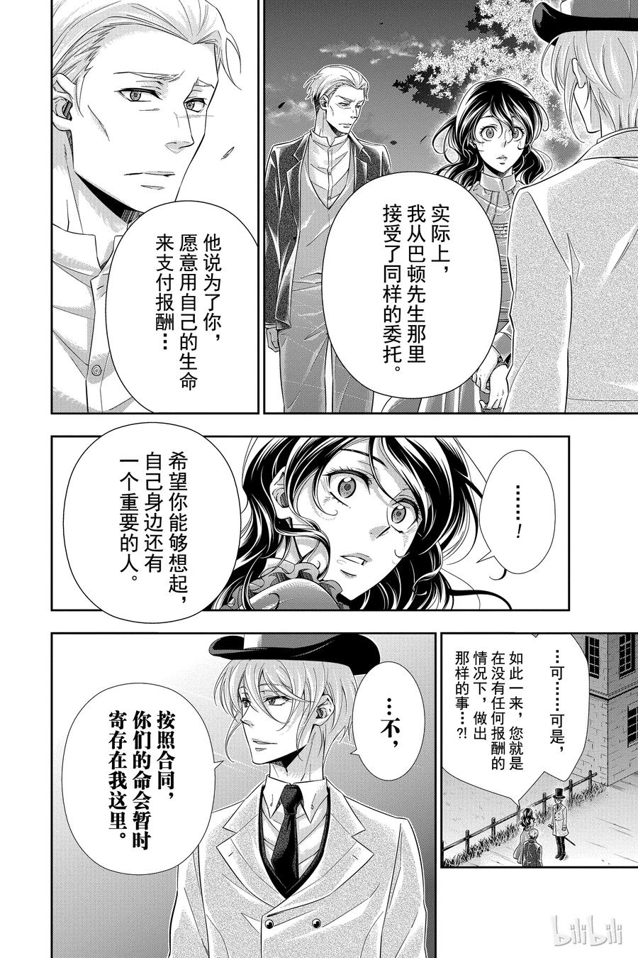 《忧国的莫里亚蒂》02 一个西柚派 第64页