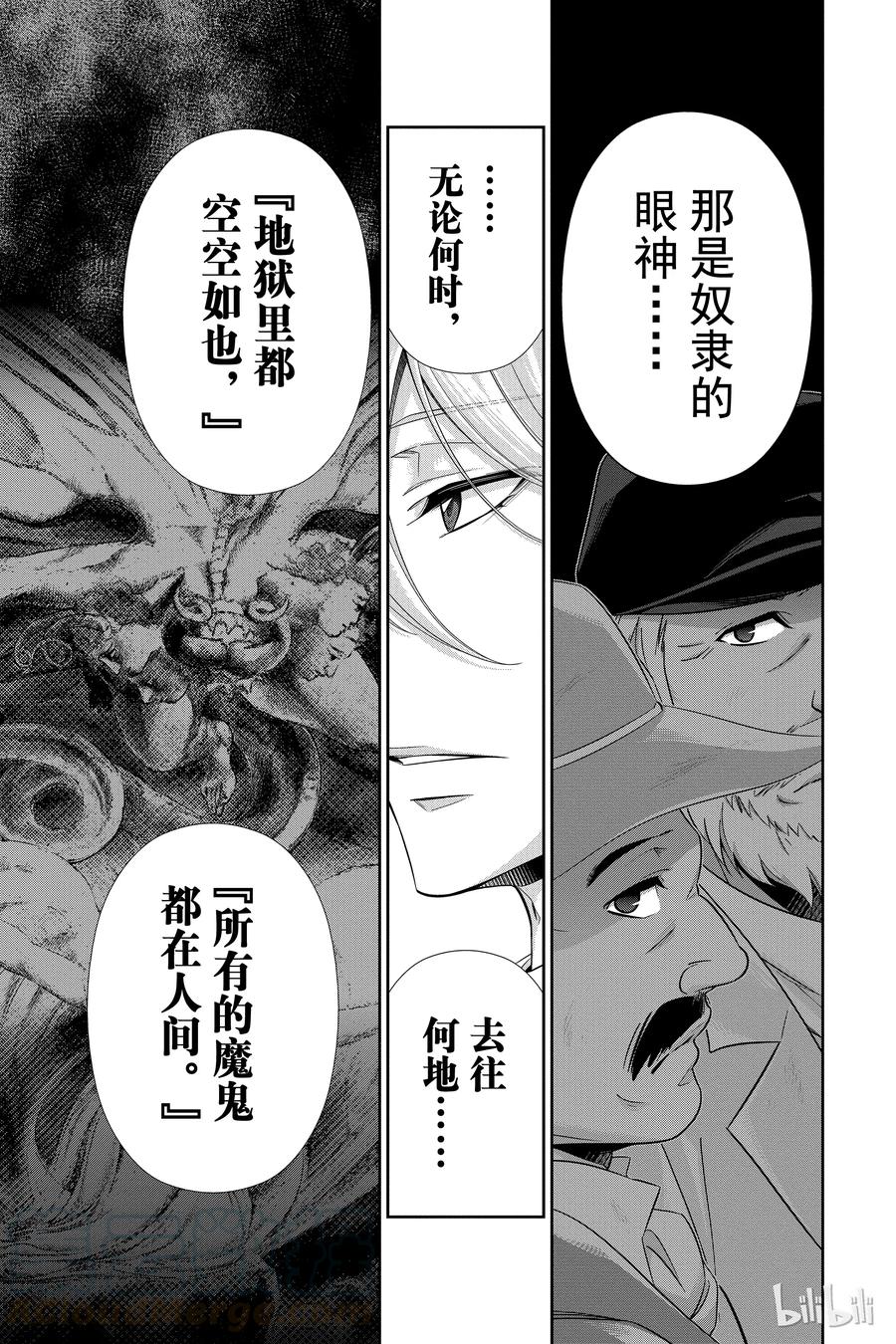 《忧国的莫里亚蒂》02 一个西柚派 第21页