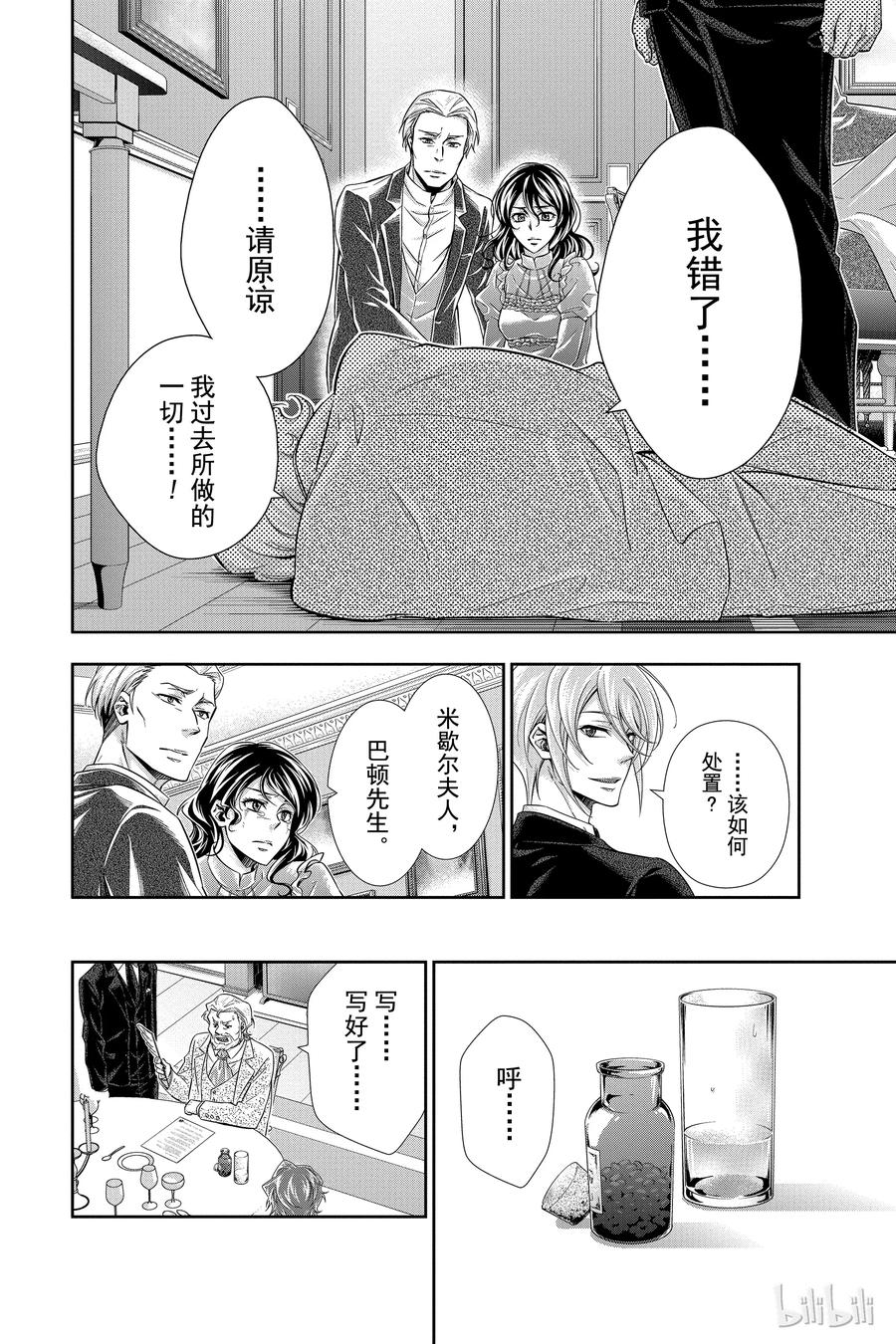 《忧国的莫里亚蒂》02 一个西柚派 第58页