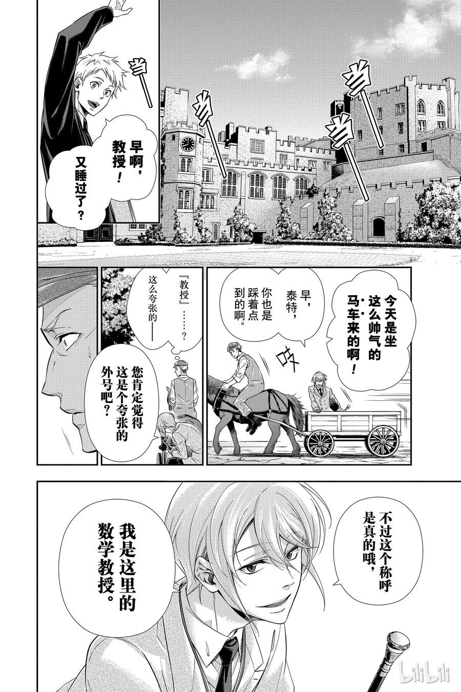《忧国的莫里亚蒂》02 一个西柚派 第12页