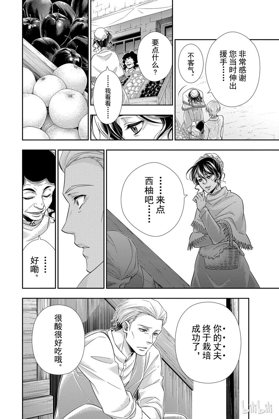 《忧国的莫里亚蒂》02 一个西柚派 第32页
