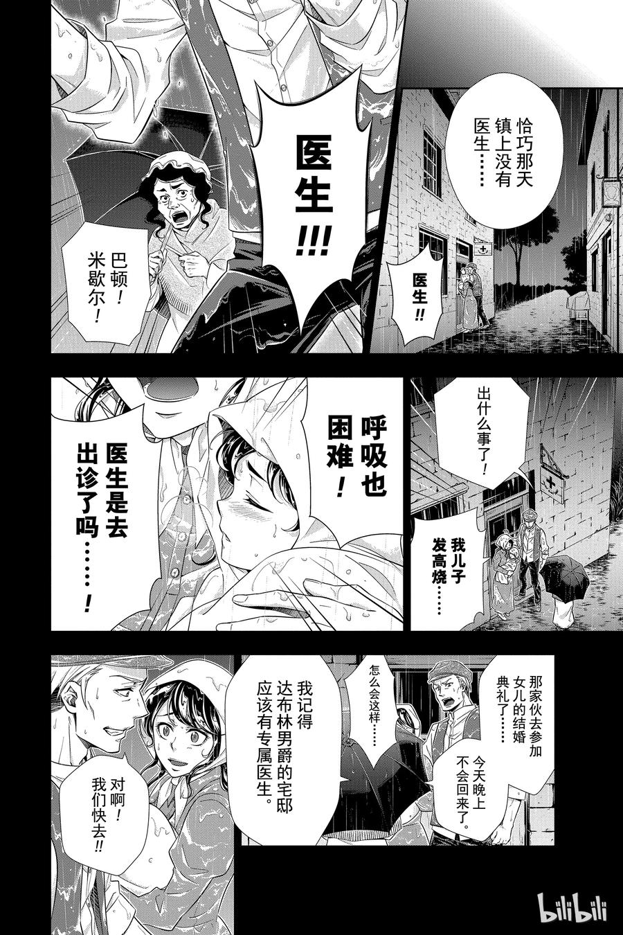 《忧国的莫里亚蒂》02 一个西柚派 第34页