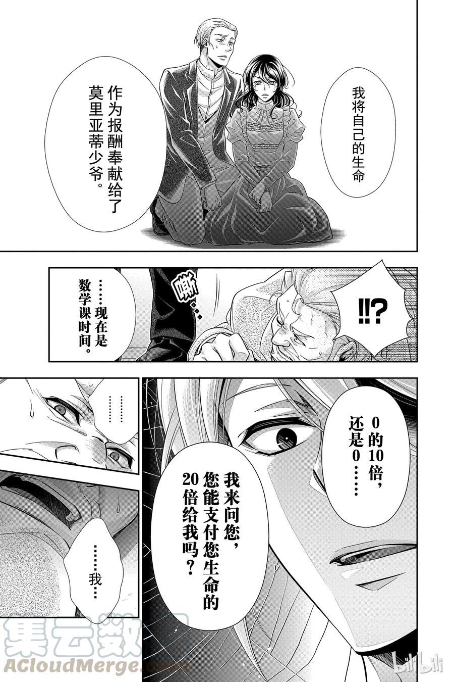 《忧国的莫里亚蒂》02 一个西柚派 第57页
