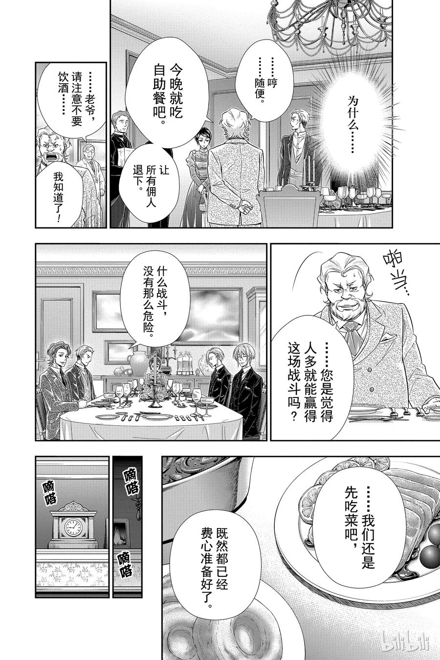 《忧国的莫里亚蒂》02 一个西柚派 第44页