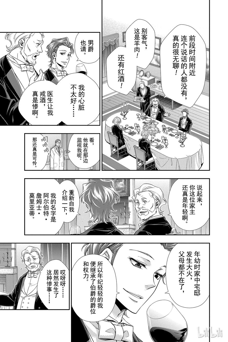 《忧国的莫里亚蒂》02 一个西柚派 第23页