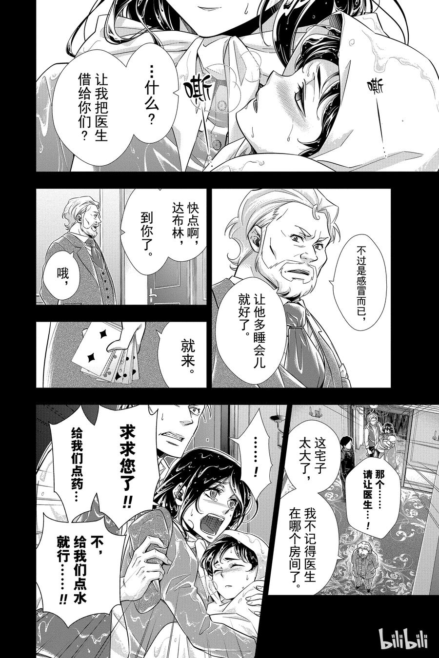 《忧国的莫里亚蒂》02 一个西柚派 第36页