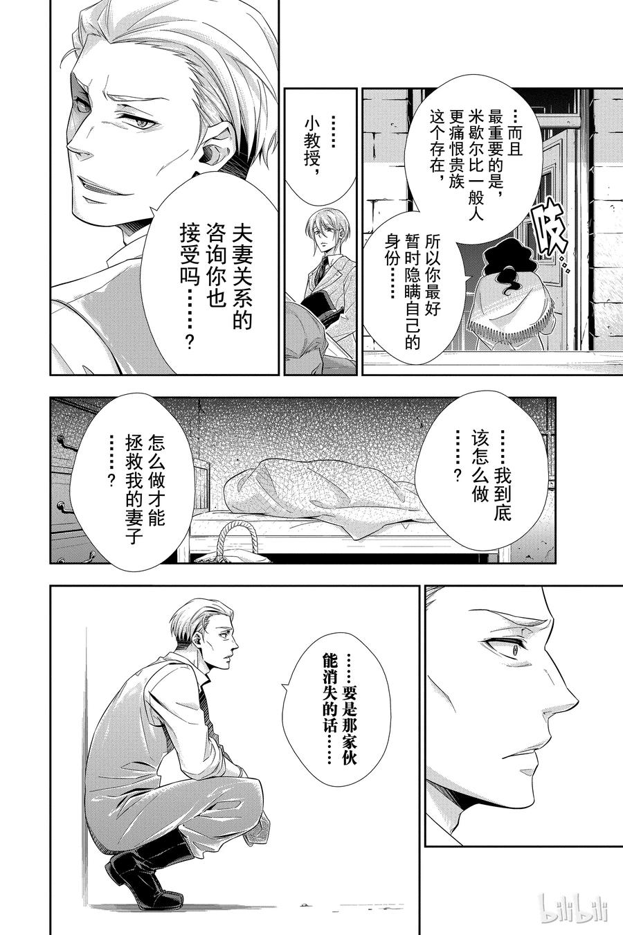 《忧国的莫里亚蒂》02 一个西柚派 第38页