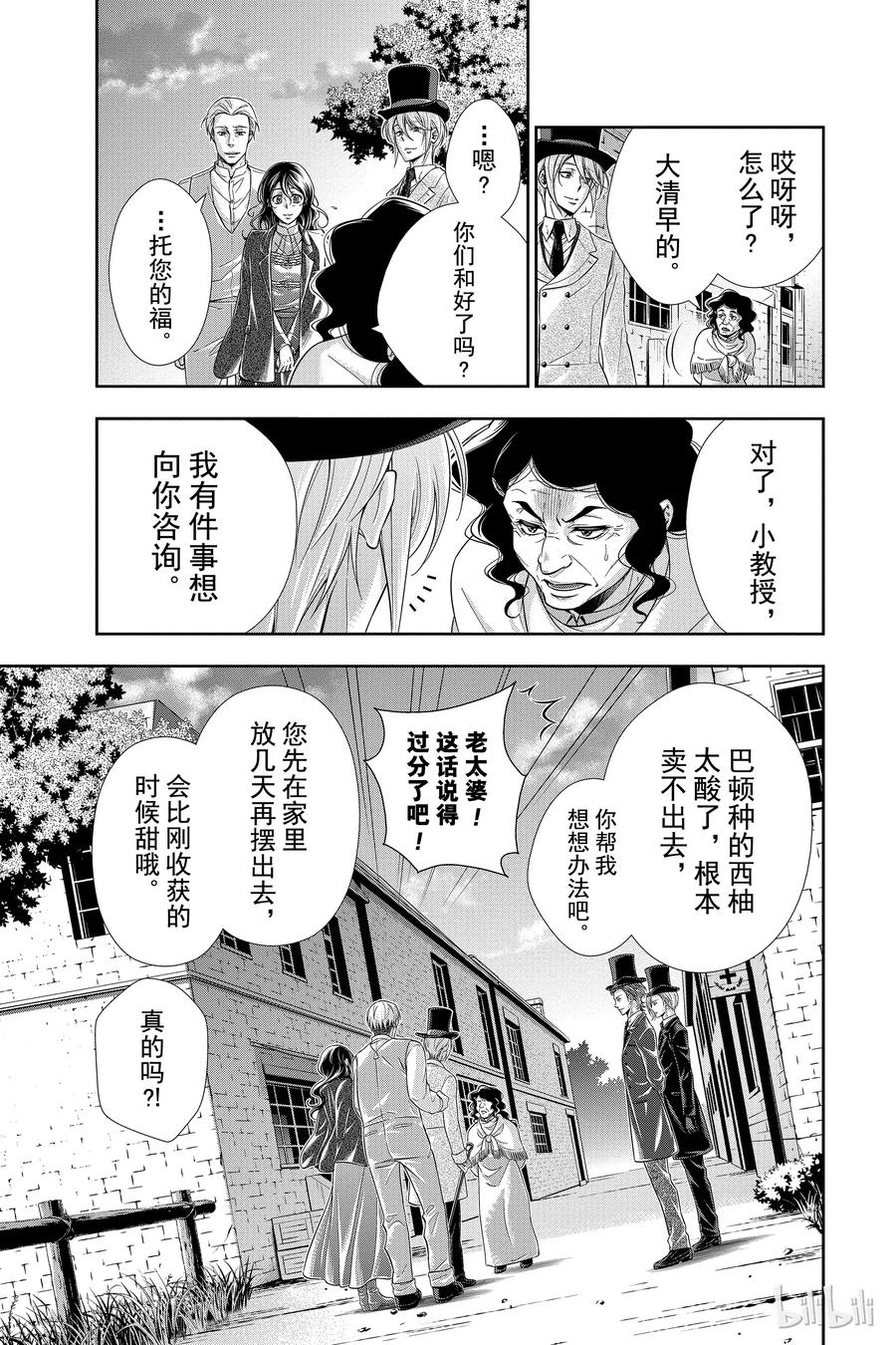 《忧国的莫里亚蒂》02 一个西柚派 第67页