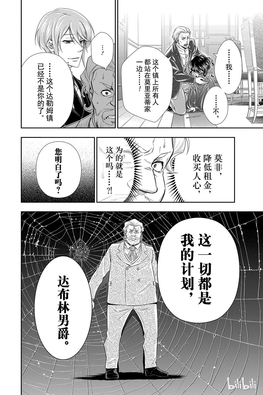 《忧国的莫里亚蒂》02 一个西柚派 第54页