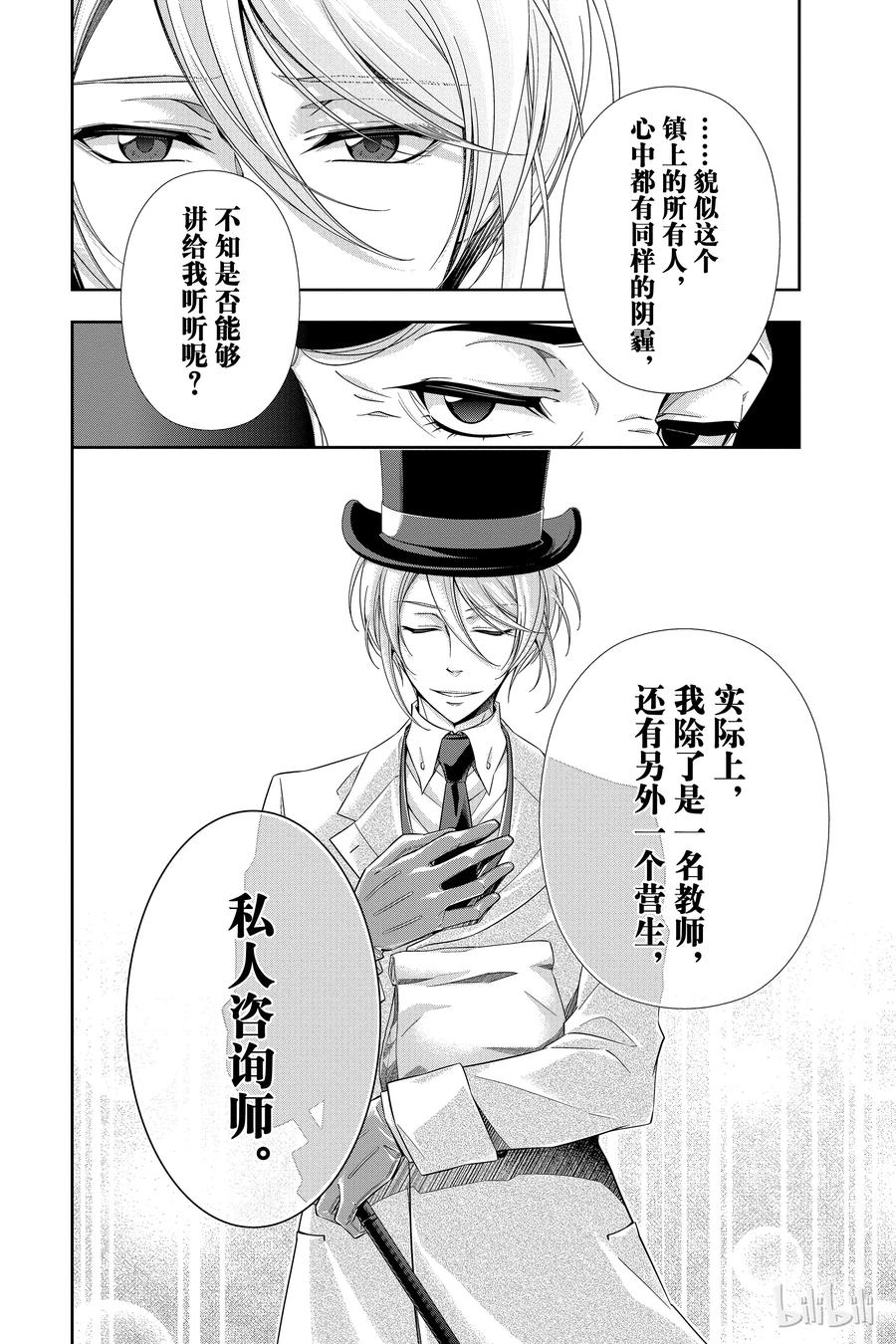 《忧国的莫里亚蒂》02 一个西柚派 第16页