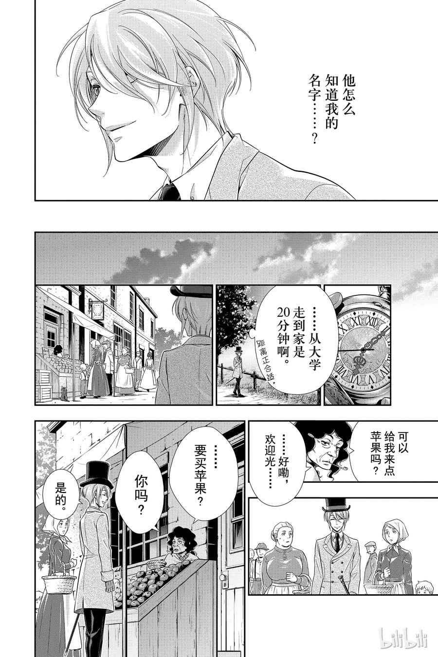 《忧国的莫里亚蒂》02 一个西柚派 第14页