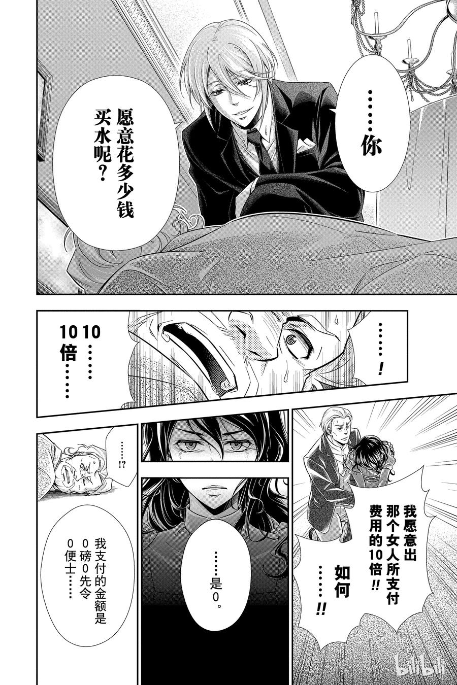 《忧国的莫里亚蒂》02 一个西柚派 第56页