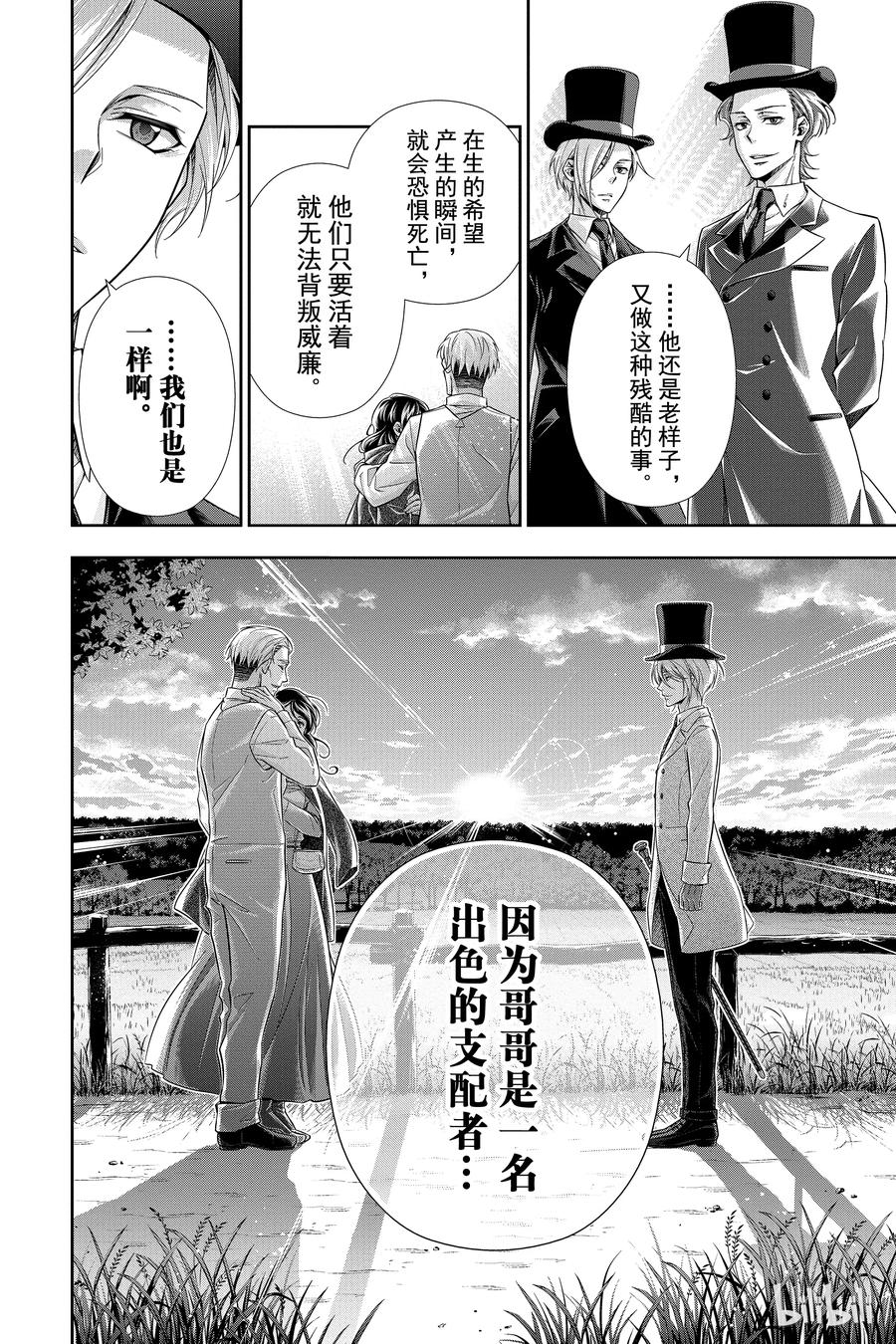 《忧国的莫里亚蒂》02 一个西柚派 第66页