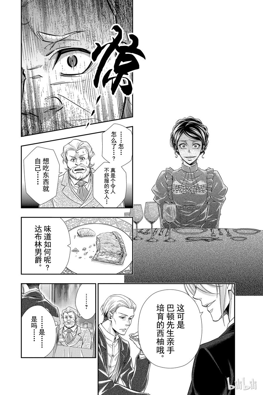 《忧国的莫里亚蒂》02 一个西柚派 第46页