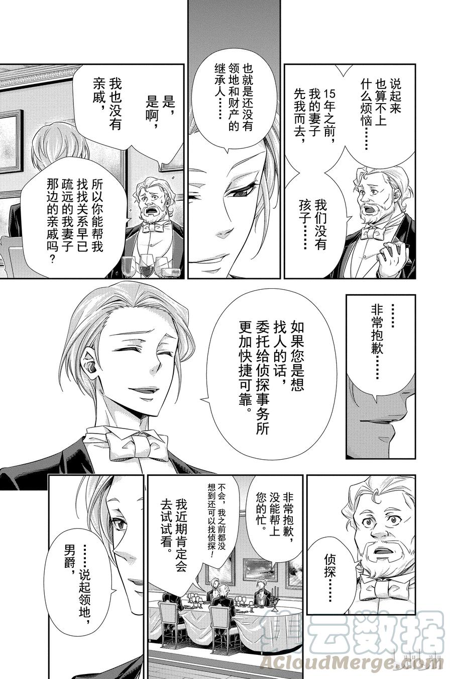《忧国的莫里亚蒂》02 一个西柚派 第25页