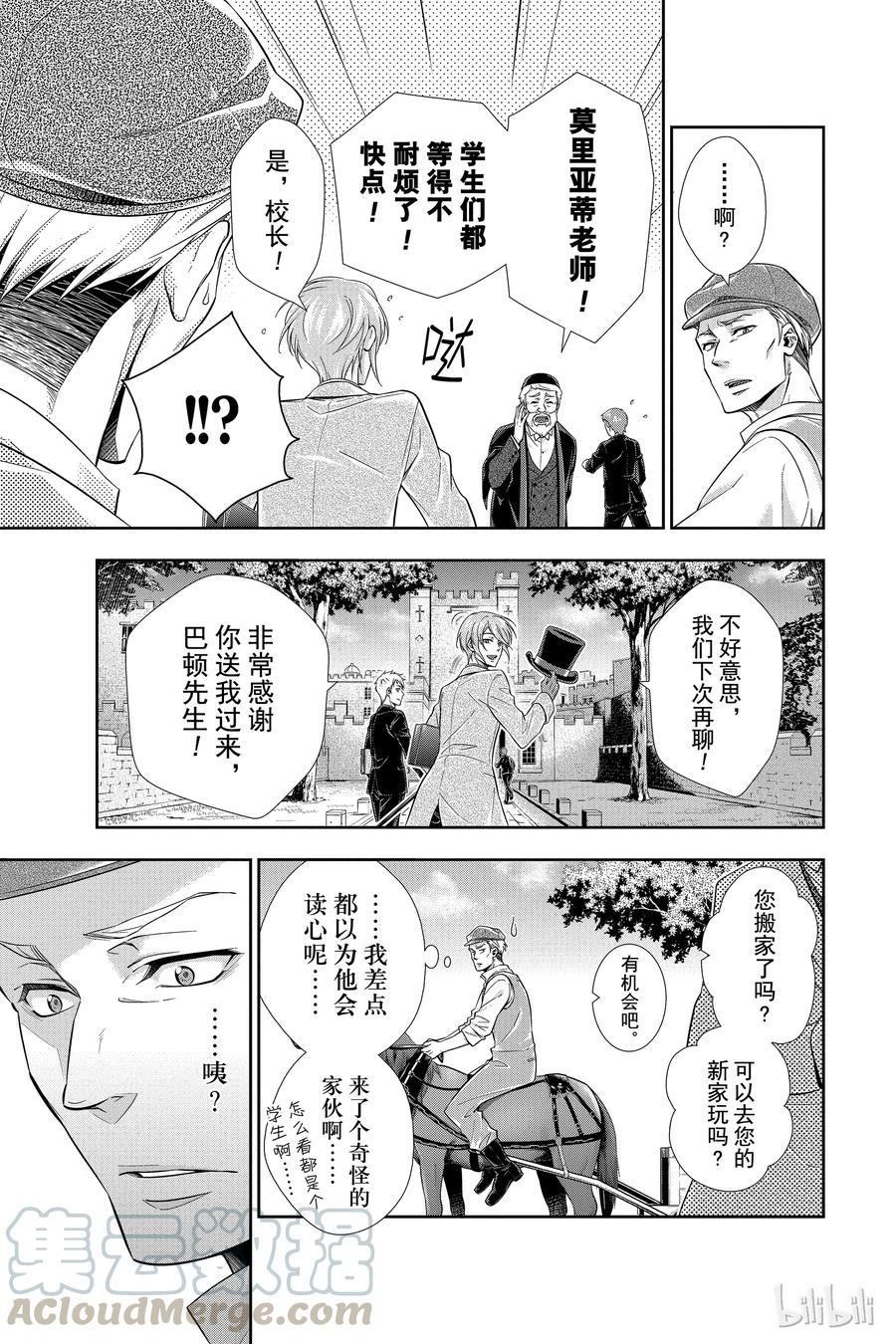 《忧国的莫里亚蒂》02 一个西柚派 第13页