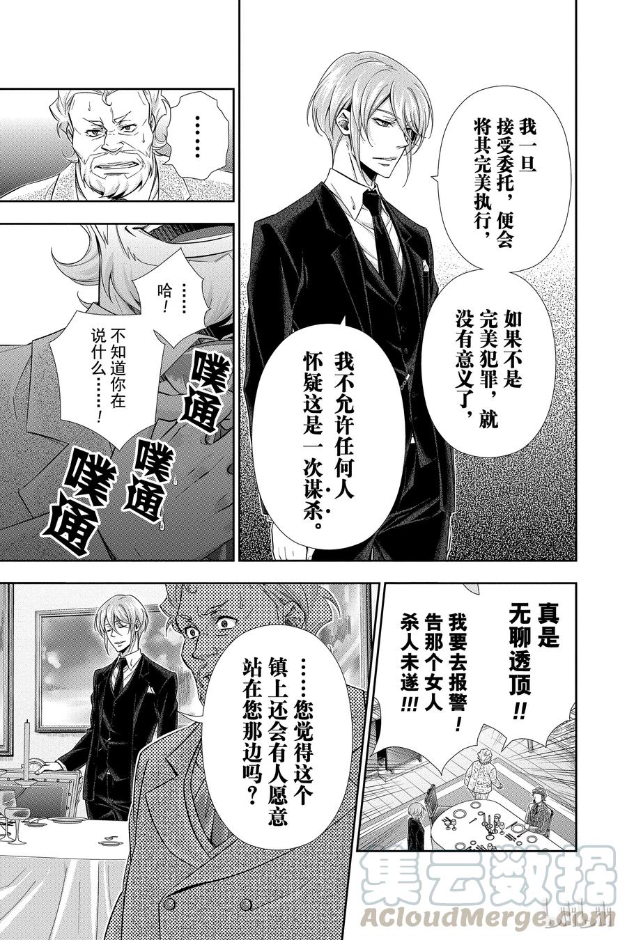 《忧国的莫里亚蒂》02 一个西柚派 第53页