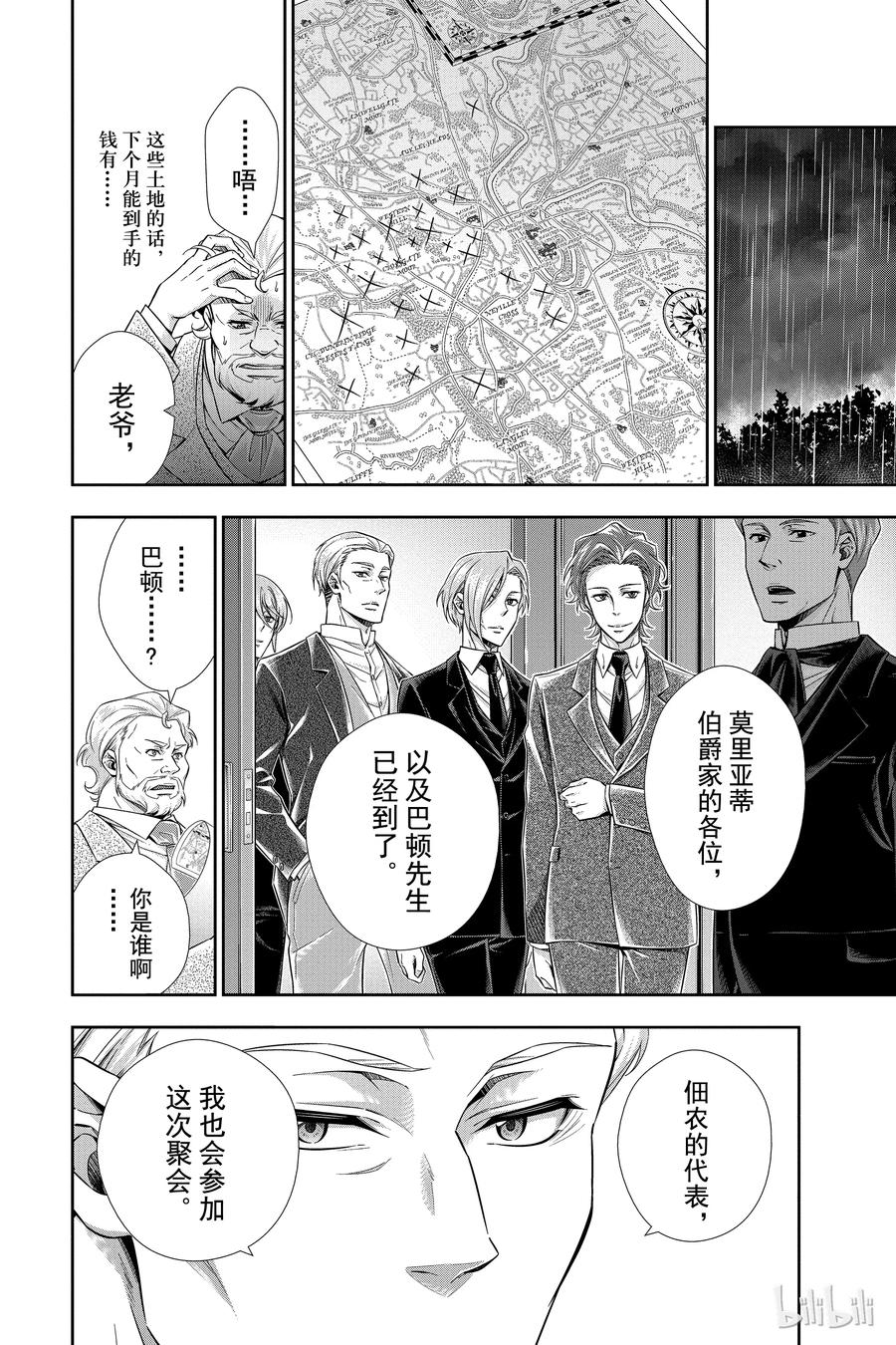 《忧国的莫里亚蒂》02 一个西柚派 第42页