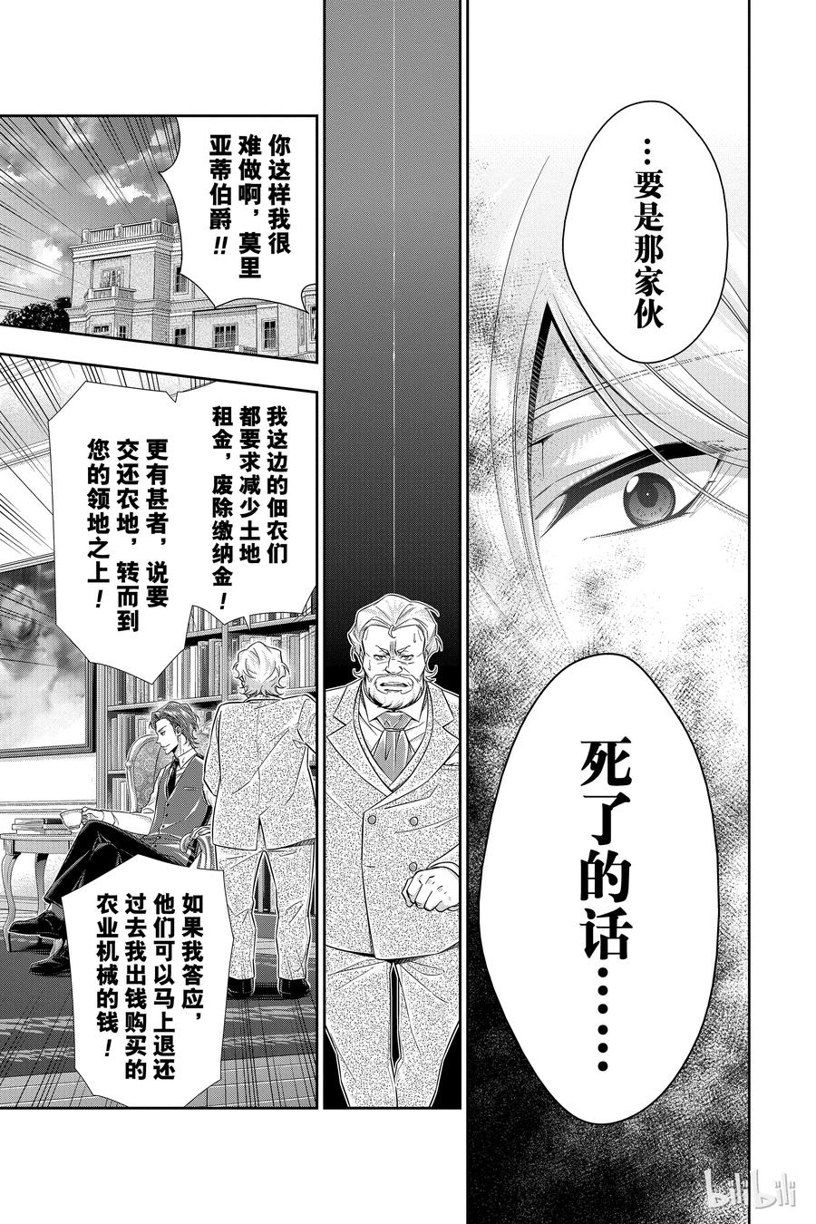 《忧国的莫里亚蒂》02 一个西柚派 第39页