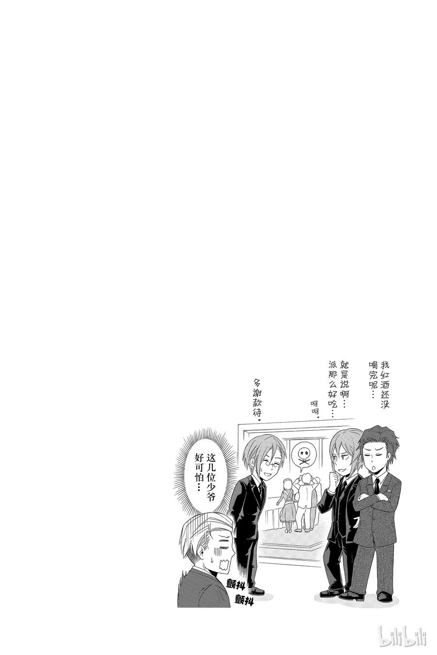 《忧国的莫里亚蒂》02 一个西柚派 第68页