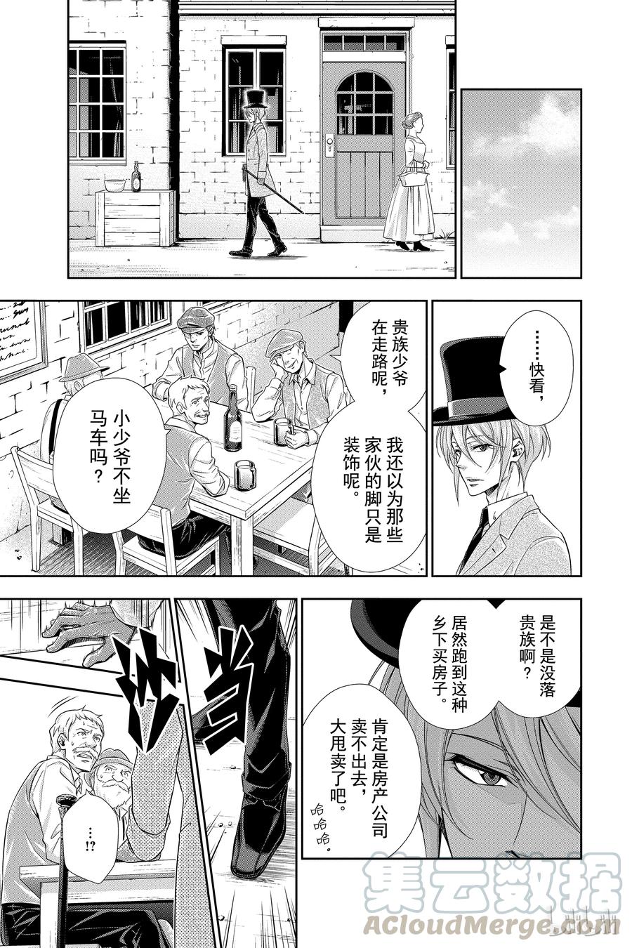 《忧国的莫里亚蒂》02 一个西柚派 第9页