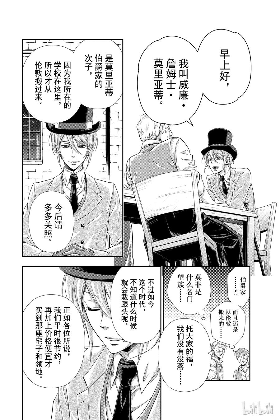 《忧国的莫里亚蒂》02 一个西柚派 第10页