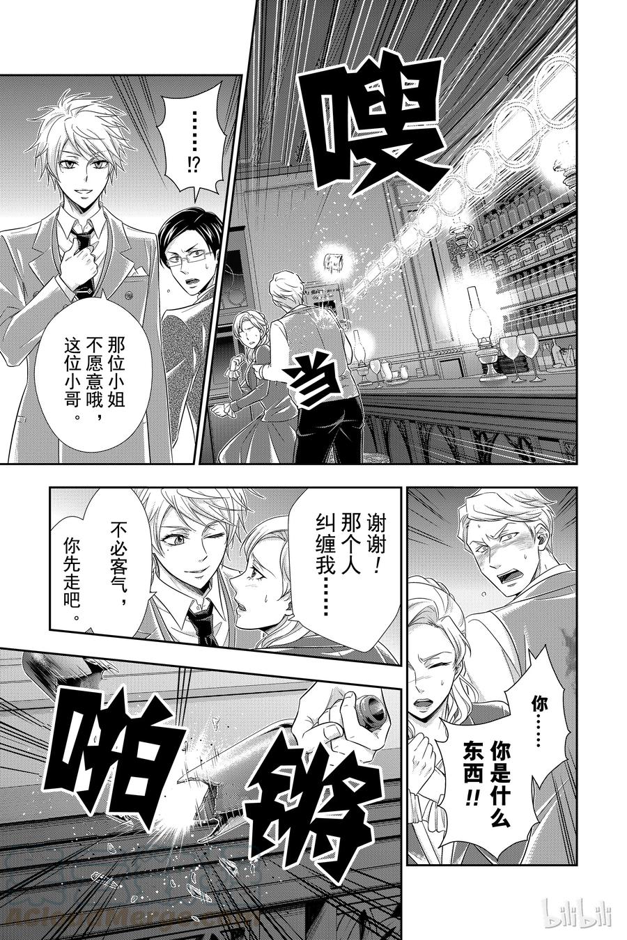 《忧国的莫里亚蒂》29 苏格兰场狂躁曲 第一幕 第41页