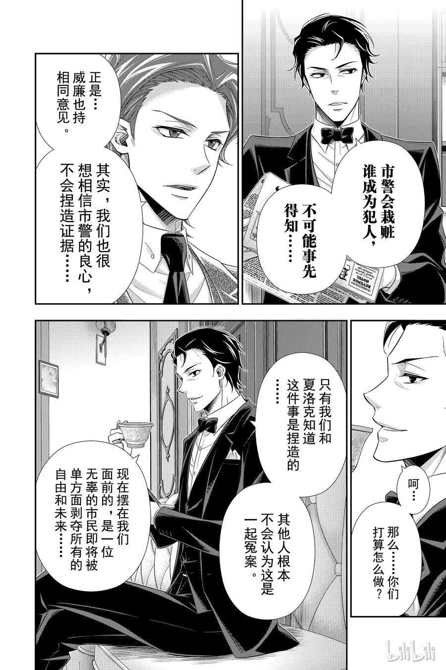 《忧国的莫里亚蒂》29 苏格兰场狂躁曲 第一幕 第6页
