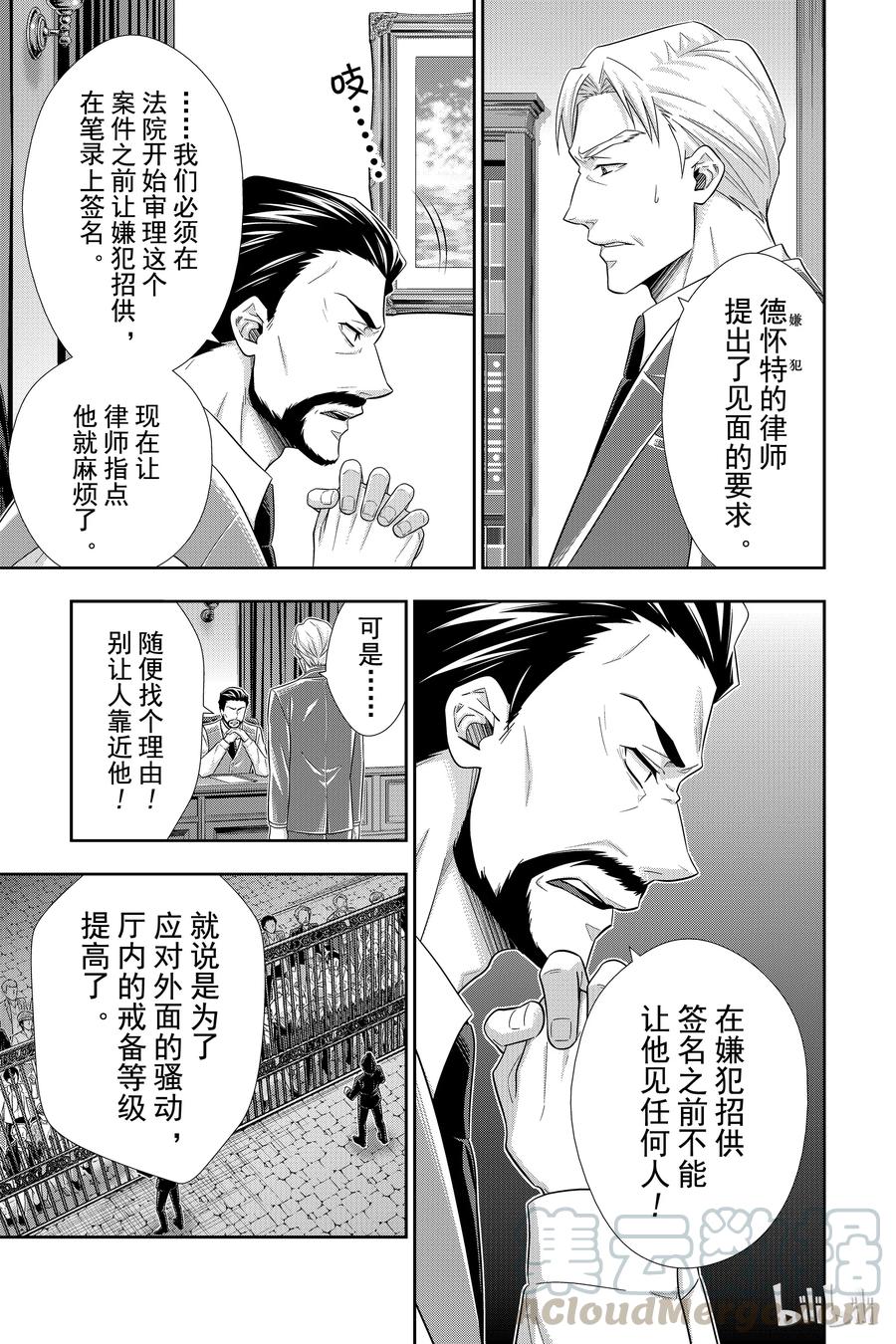 《忧国的莫里亚蒂》29 苏格兰场狂躁曲 第一幕 第29页