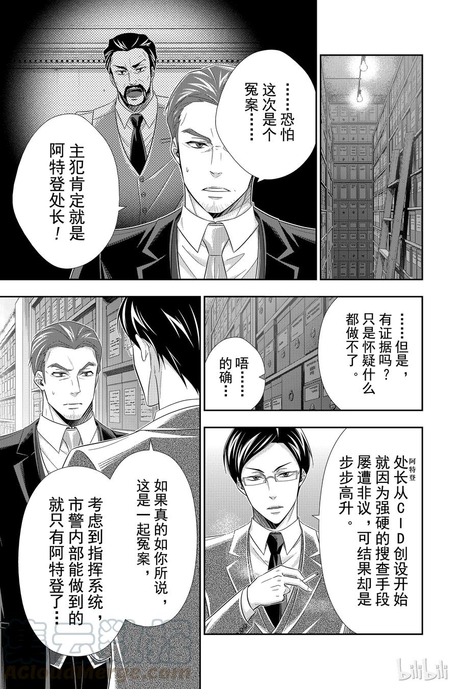 《忧国的莫里亚蒂》29 苏格兰场狂躁曲 第一幕 第13页