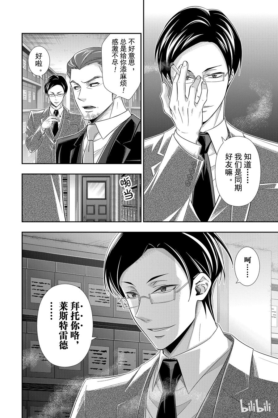 《忧国的莫里亚蒂》29 苏格兰场狂躁曲 第一幕 第18页