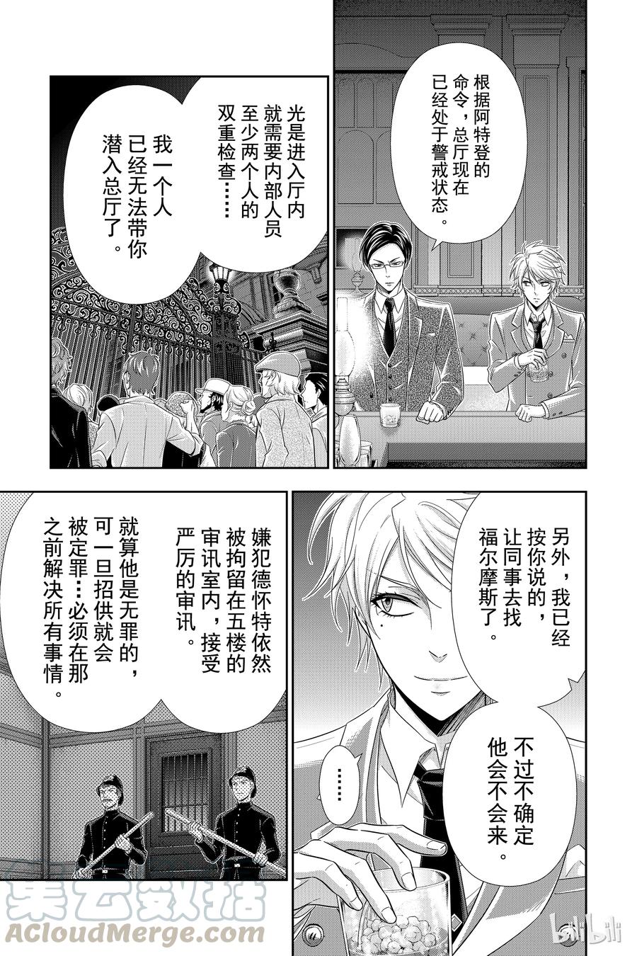 《忧国的莫里亚蒂》29 苏格兰场狂躁曲 第一幕 第37页