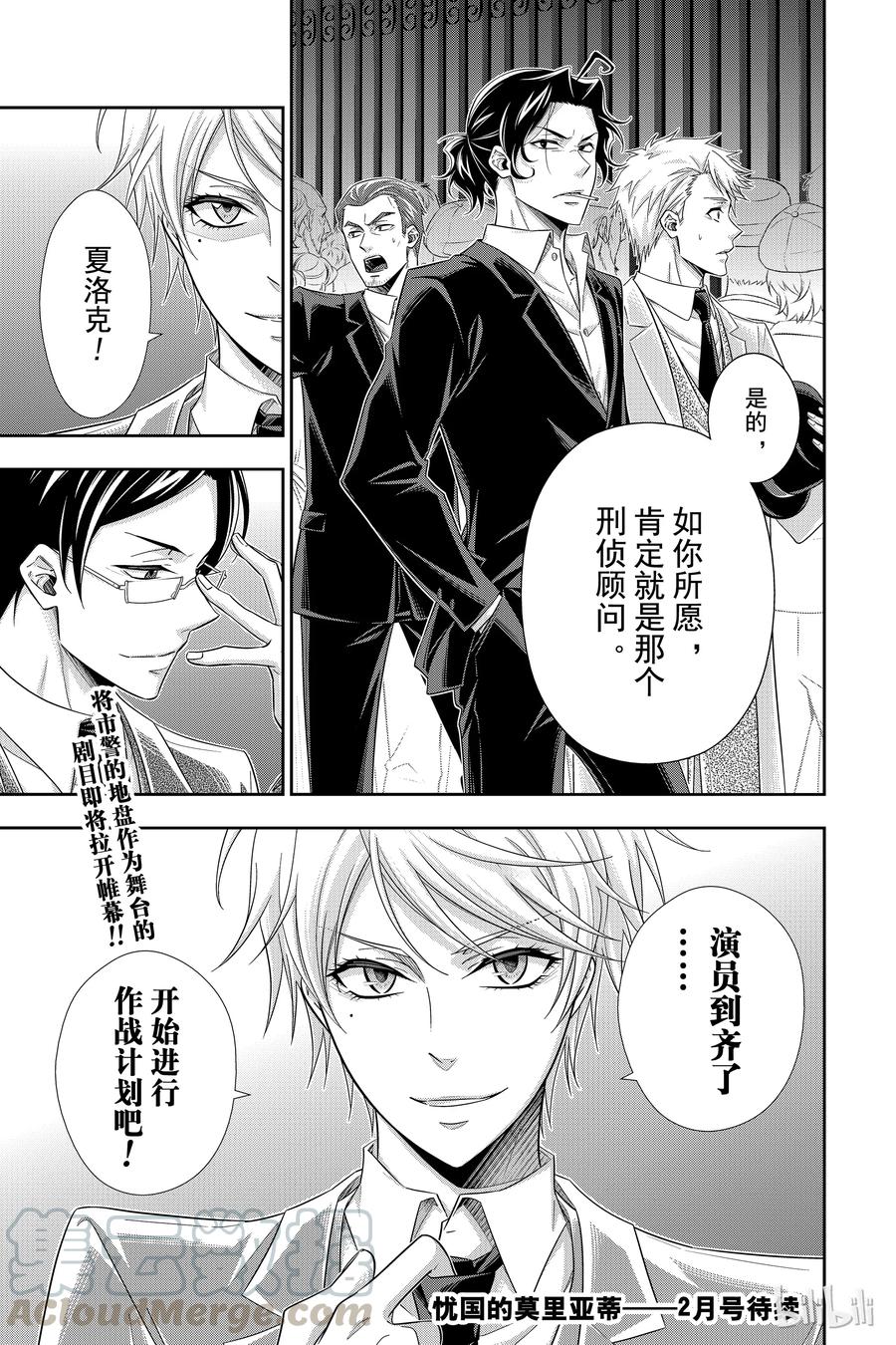 《忧国的莫里亚蒂》29 苏格兰场狂躁曲 第一幕 第45页