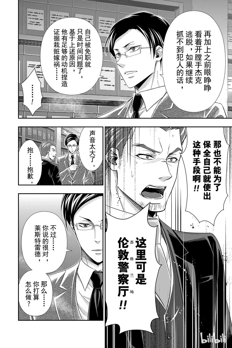 《忧国的莫里亚蒂》29 苏格兰场狂躁曲 第一幕 第14页
