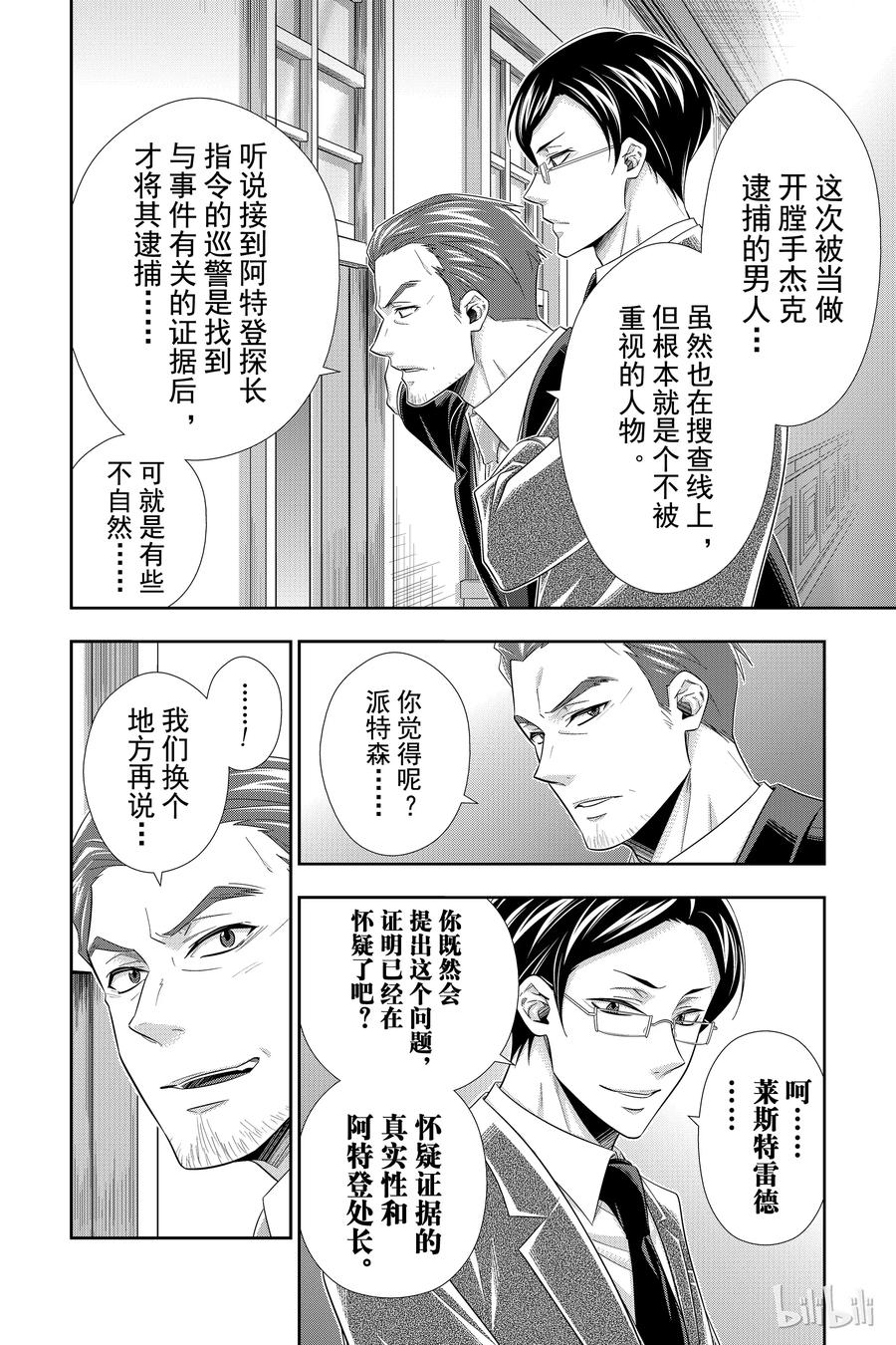 《忧国的莫里亚蒂》29 苏格兰场狂躁曲 第一幕 第12页