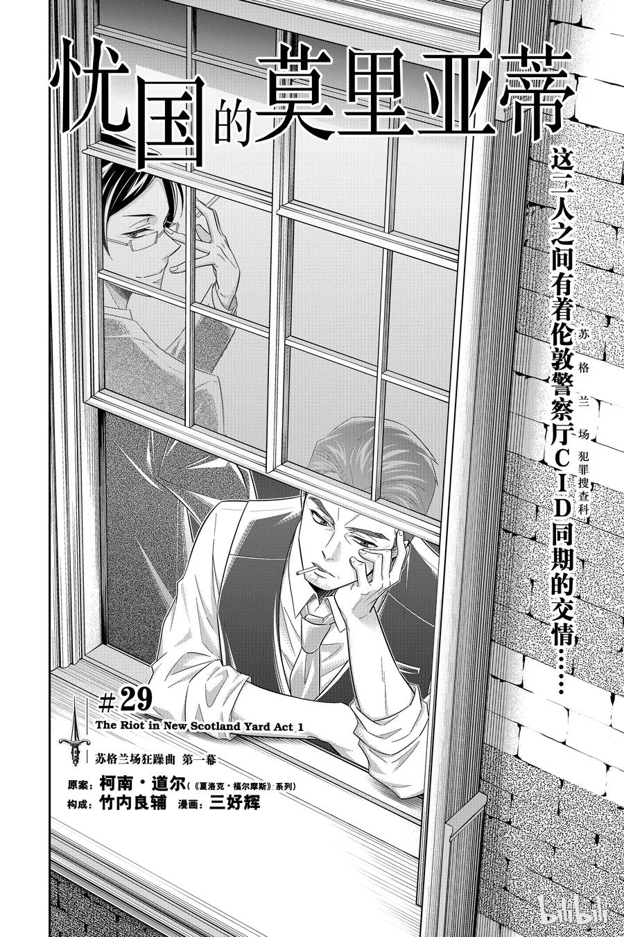 《忧国的莫里亚蒂》29 苏格兰场狂躁曲 第一幕 第2页