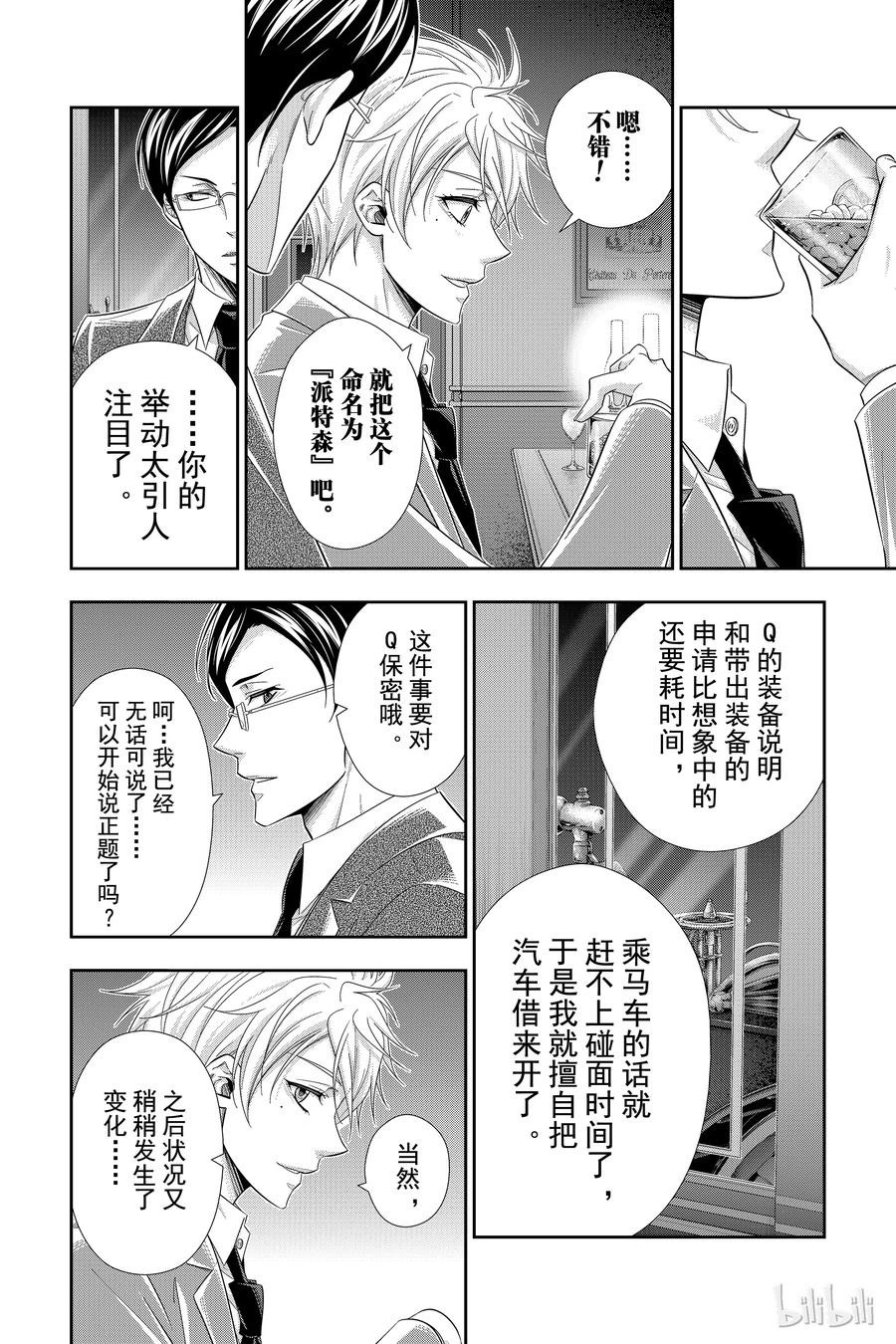 《忧国的莫里亚蒂》29 苏格兰场狂躁曲 第一幕 第36页