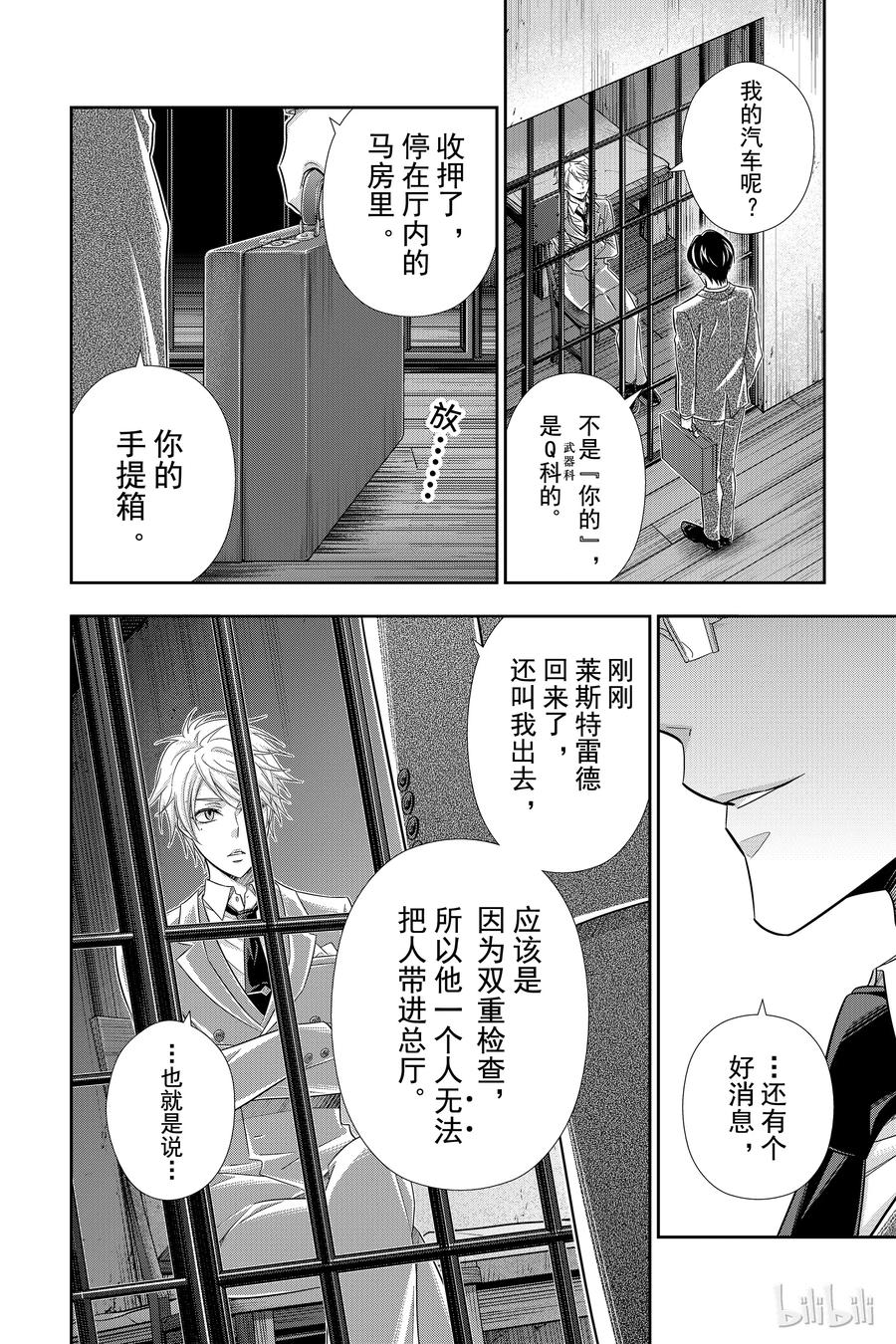《忧国的莫里亚蒂》29 苏格兰场狂躁曲 第一幕 第44页
