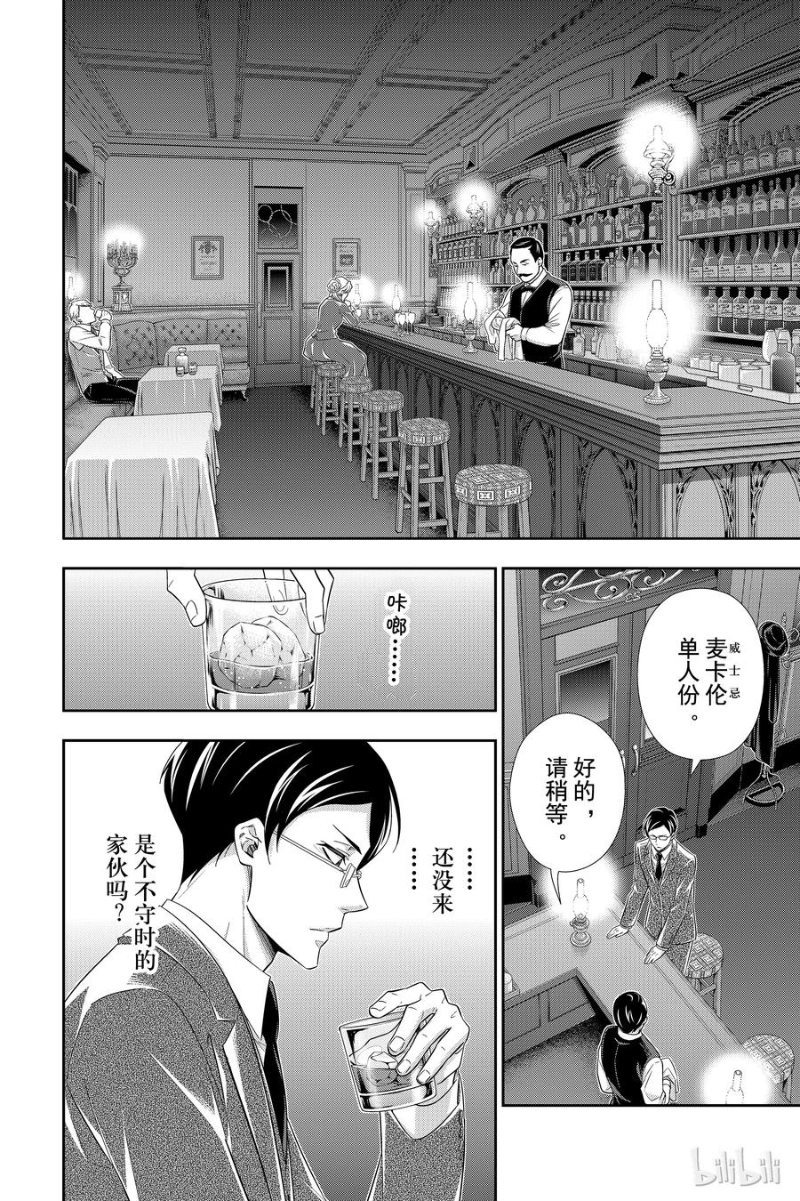 《忧国的莫里亚蒂》29 苏格兰场狂躁曲 第一幕 第32页