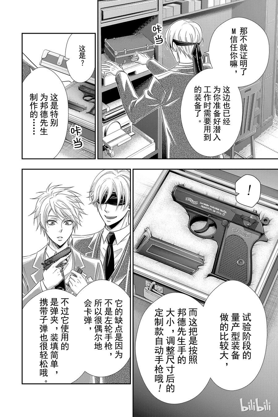 《忧国的莫里亚蒂》29 苏格兰场狂躁曲 第一幕 第20页