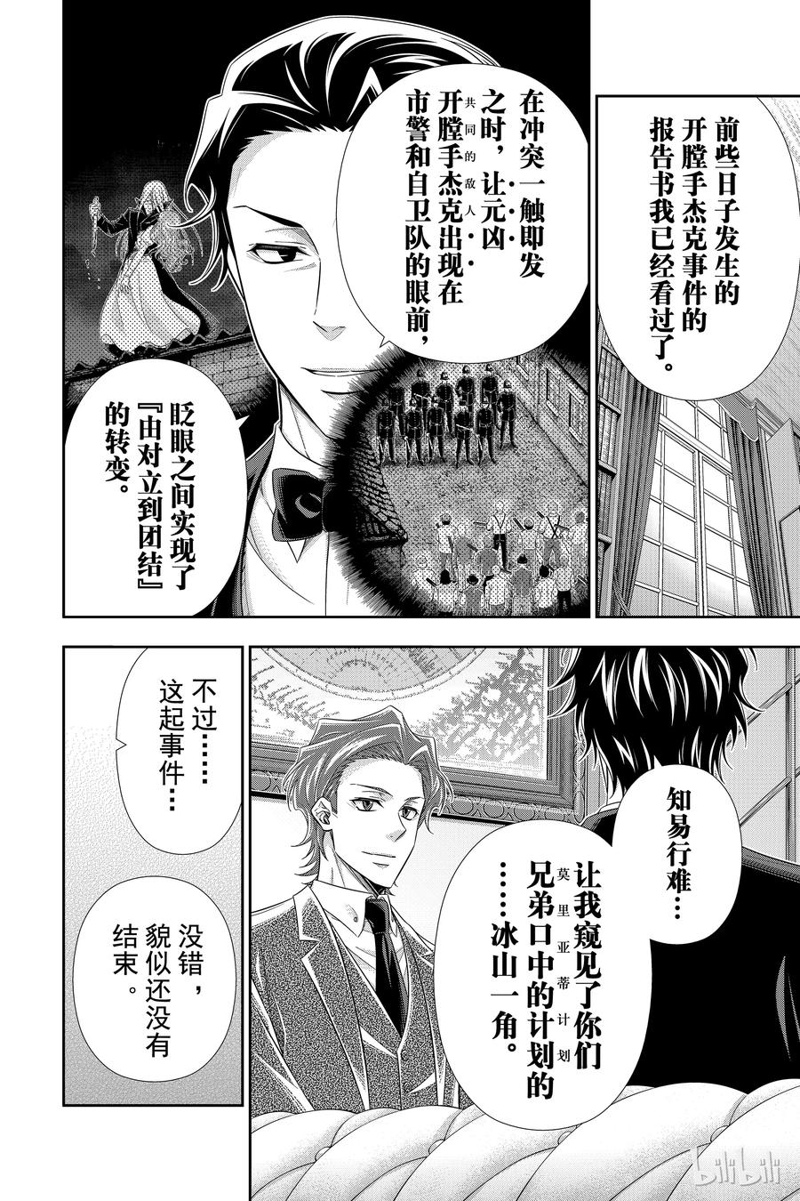 《忧国的莫里亚蒂》29 苏格兰场狂躁曲 第一幕 第4页