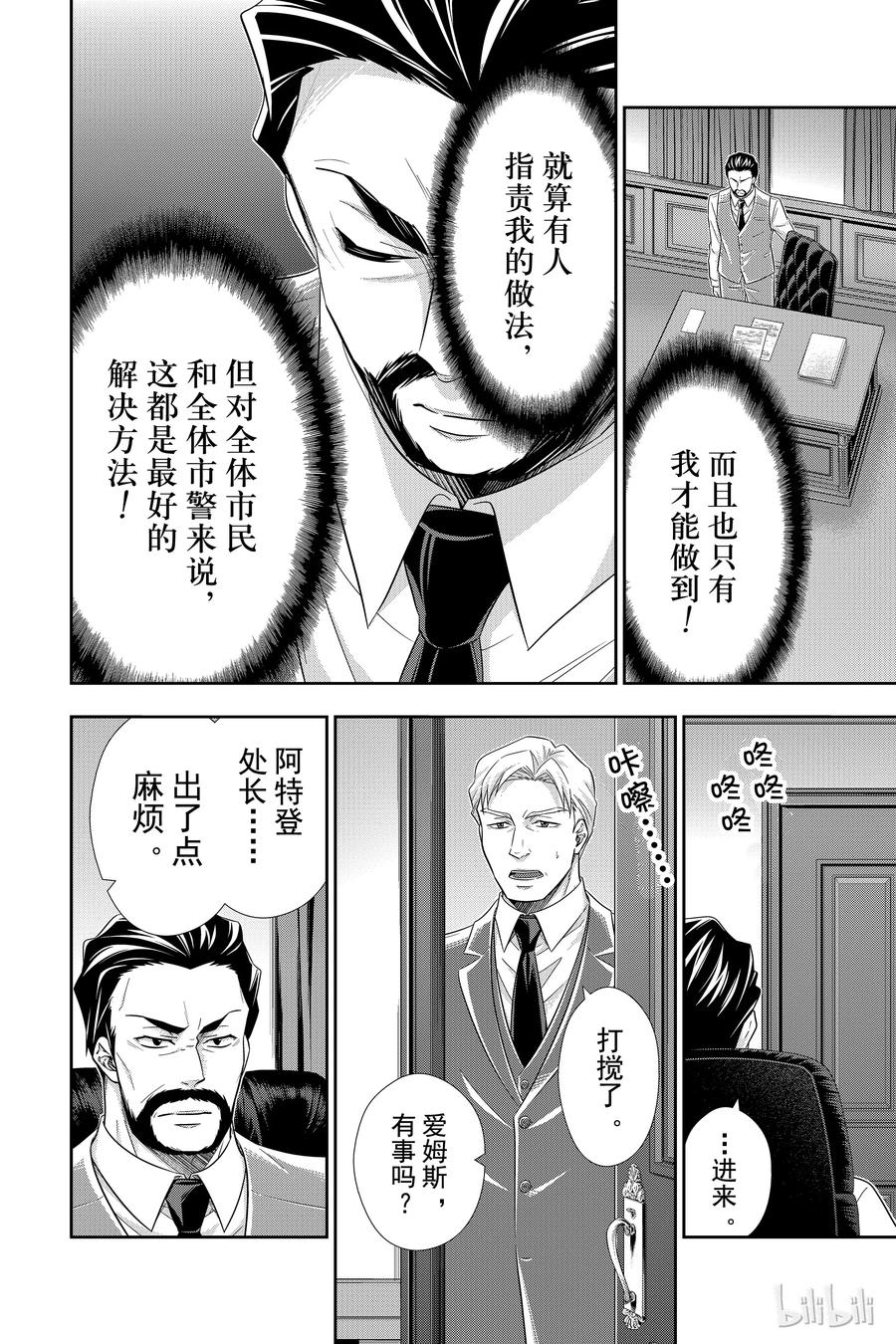 《忧国的莫里亚蒂》29 苏格兰场狂躁曲 第一幕 第28页