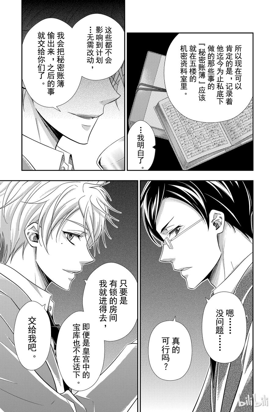《忧国的莫里亚蒂》29 苏格兰场狂躁曲 第一幕 第39页