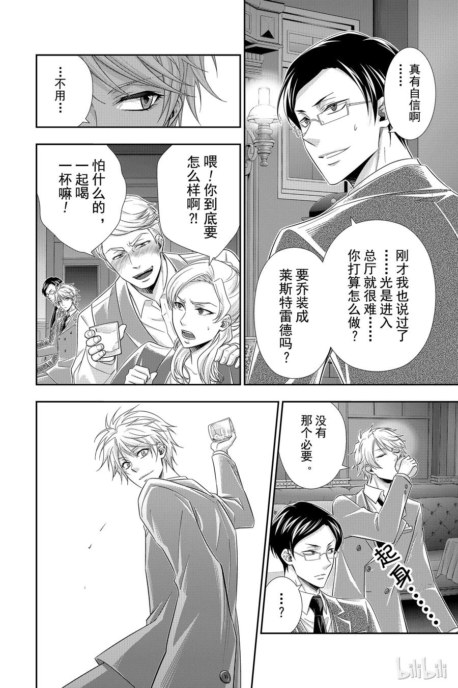 《忧国的莫里亚蒂》29 苏格兰场狂躁曲 第一幕 第40页