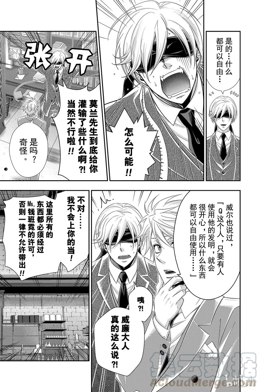 《忧国的莫里亚蒂》29 苏格兰场狂躁曲 第一幕 第25页