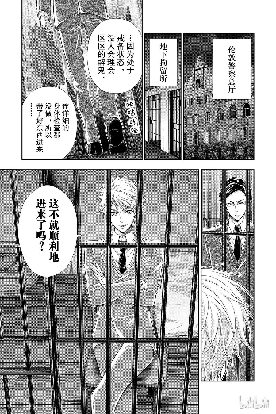 《忧国的莫里亚蒂》29 苏格兰场狂躁曲 第一幕 第43页