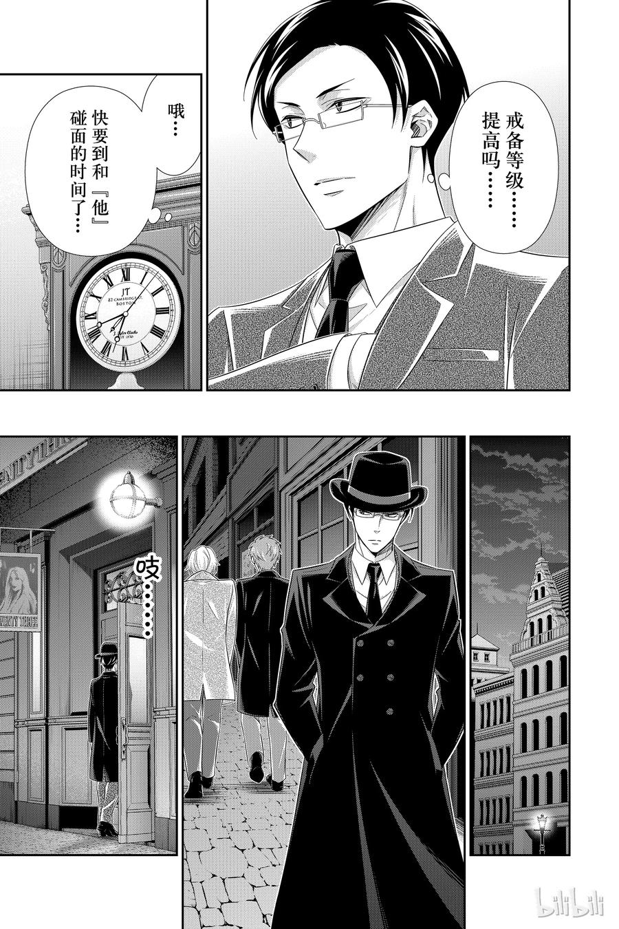 《忧国的莫里亚蒂》29 苏格兰场狂躁曲 第一幕 第31页