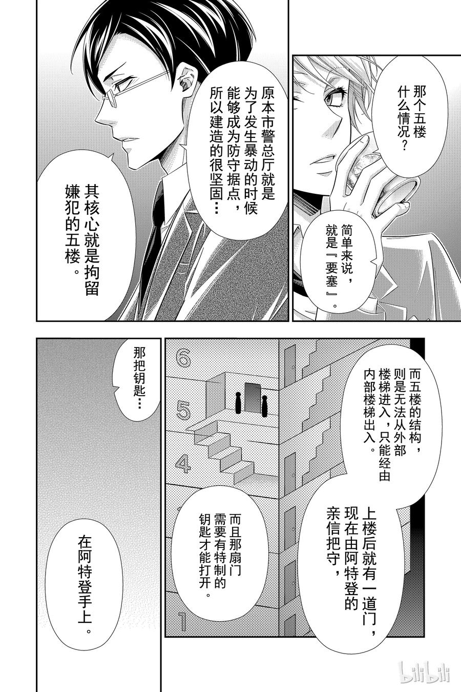 《忧国的莫里亚蒂》29 苏格兰场狂躁曲 第一幕 第38页