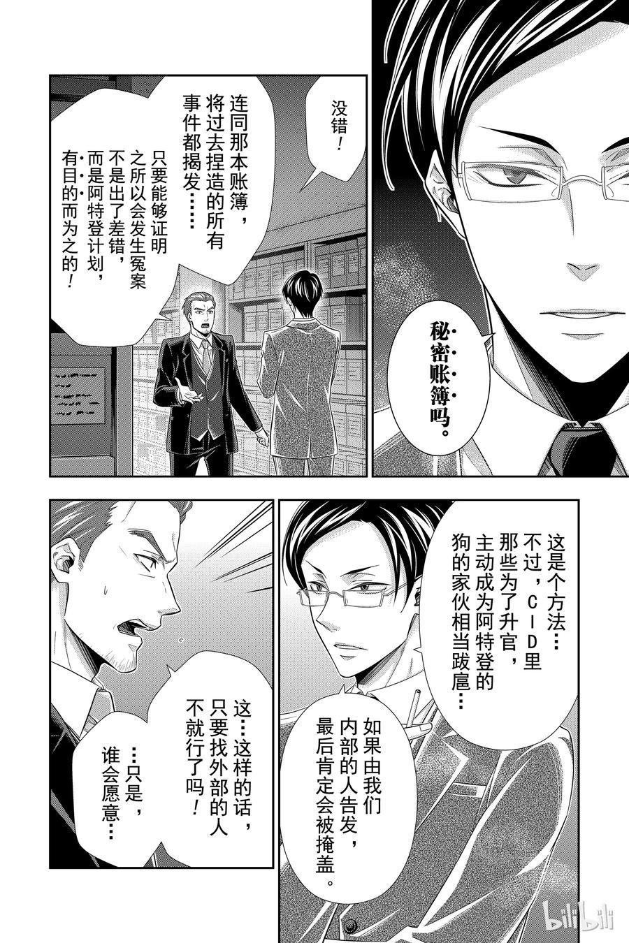 《忧国的莫里亚蒂》29 苏格兰场狂躁曲 第一幕 第16页
