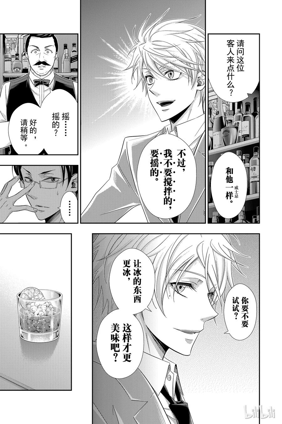 《忧国的莫里亚蒂》29 苏格兰场狂躁曲 第一幕 第35页